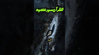 A Soulful Quran Recitationislam shorts [upl. by Eikcor]