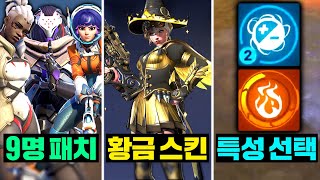 🔥13시즌 패치 완벽 정리🔥 밸런스 신규 모드 리메이크 신스킨 등 [upl. by Ahsoyem]