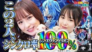 【ぱちんこ シン・エヴァンゲリオン Type レイ】2人のシンクロ率100！？佐藤望美のパチンコ実践記in岩手 望みはあるさ！第27話 前半 ナツ美 佐藤望美 [upl. by Evslin227]