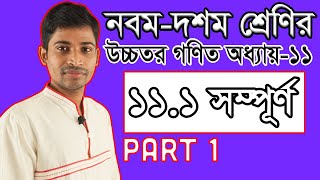 SSC Higher Math  উচ্চতর গণিত  Chapter 11 II Part 1 II Coordinate Geometry স্থানাঙ্ক জ্যামিতি 111 [upl. by Naz]