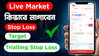 Stop loss in bengali  trailing stop loss in bengali  What is stop loss in bengali [upl. by Aikam508]