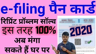 efiling PAN card reprint kaise karen  e filing pan card reprint  pan card reprint kaise kare 2020 [upl. by Ztirf]