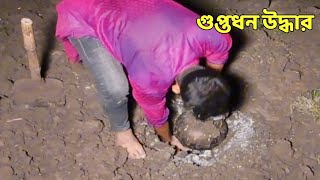 গুপ্তধন উদ্ধার  Bd ghost hunting video [upl. by Iv]