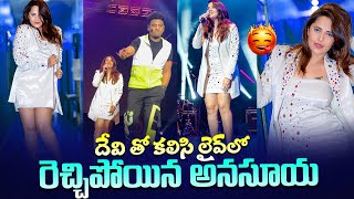 రెచ్చిపోయిన అనసూయ  Anasuya Superb Singing Naa Hrudayam Erugadu Song From Yamudu Movie  DSP  24M [upl. by Moclam]