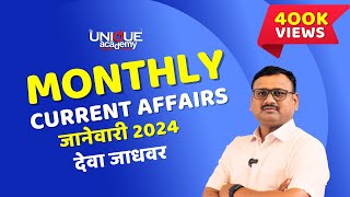 MPSC  MONTHLY CURRENT AFFAIRS  जानेवारी 2024  January 2024  DEVA JADHAVAR [upl. by Fita]