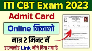 ITI Ka Admit Card Kaise Nikale 2023  ITI Admit Card kaise download kare  NCVT ITI Admit Card 2023 [upl. by Akkimat]