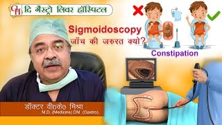 Sigmoidoscopy जाँच की जरुरत क्यों   Sigmoidoscopy Procedure in hindi [upl. by Coltin275]