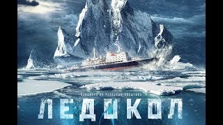 The Icebreaker Official Trailer 2016 [upl. by Salina]