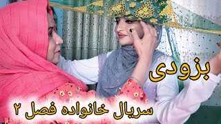 Family Drama New Season Coming Soon  سریال خانواده فصل دوم  بزودی [upl. by Croix471]