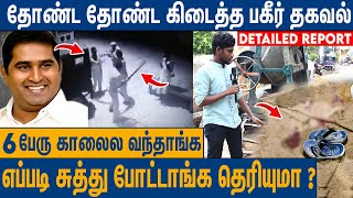 ஏரியா உள்ளவே சுத்திட்டு இருந்த 6 பேர்  பதறவைக்கும் பின்னணி  BSP Amstrong Issue Detailed Report [upl. by Ardnaik]