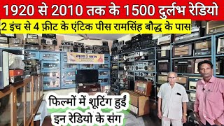 radio museumold new radio collectionradioman फिल्मों की शूटिंग वाली वीडियो देखोगे तो चौंक जाओगे [upl. by Aeirdna404]