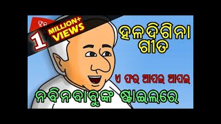 Haladi gina song In Naveen Pattnayak Style [upl. by Lem]