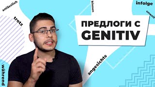 Предлоги с GENITIV в НЕМЕЦКОМ [upl. by Anhoj]