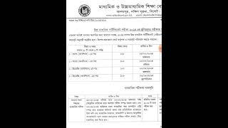 sylhet board hsc stopped exam routine 2024 hscexamhscexamroutinehsc2024hsc exam [upl. by Yorle314]