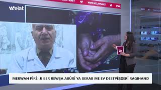 Dr Merwan Pîrê Rewşa xelkê li Rojavayê Kurdistanê xerab e û têçûna pişkinîna nexweşan zêde ye [upl. by Dania779]