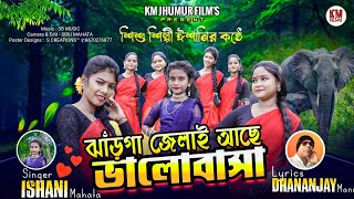 Jharga Jelai Ache Valobasa  New Jhumur Song  Ishani Mahato [upl. by Oranneg]