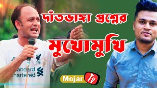 এবার দাঁতভাঙ্গা প্রশ্নের মুখোমুখি ব্যারিষ্টার সুমন  Barrister Sumon Interview  Mojar Tv [upl. by Aihsenod]