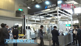 MEX金沢2024 出展企業突撃インタビュー 疋田産業株式会社 様 [upl. by Leviram804]