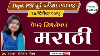 DEPT PSI  MARATHIमराठी MPSC PYQ Departmental PSI 2023 VRUSHALI MAM DIRECTION TEST [upl. by Akemed]