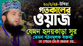 মায়াবী সুরে এমন বিষয়ভিত্তিক গঠনমূলক ওয়াজ অনেক বক্তাই করতে পারেননা  Mau Monowar Hossain Momin waz [upl. by Anirol]