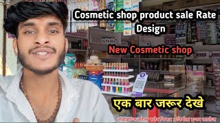 cosmetic shop ka sale Rate❤️‍🩹💄  cosmetic shop design ✨️ 💖 cosmetic shop decoration ❤️‍🩹2024 [upl. by Nahej]