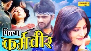 New Film  Karamveer  कर्मवीर  Uttar Kumar Dhakad Chhora  Suman Negi I Hindi Full HD Movies 2017 [upl. by Anewor125]