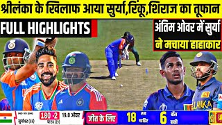 IND V SL 1st T20 Match Full Highlights India vs Srilanka 1st T20 Warmup Highlight Surya earning [upl. by Otsenre363]