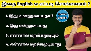 Day 87  Simple English Sentences For Beginners  Learn English Through Tamil  Spoken English [upl. by Amikan]