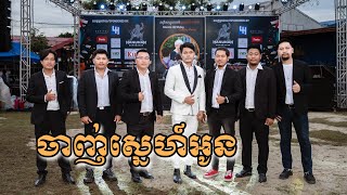 ចាញ់ស្នេហ៍អូន​ Live At 94 pub [upl. by Fabe]