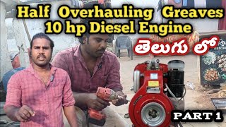 How to Repair Half Overhauling Greaves Lambartin10 Hp Big engine gearbox in Telugu [upl. by Gert]