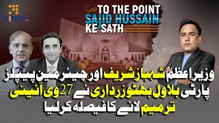 To The point Ep 13 Shahbaz Sharif Decided To bring The 27th Constitutional Amendment [upl. by Bolling]