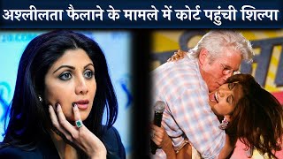 Shilpa Shetty Moves Court In 2007 Kiss Case Involving Hollywood Actor Richard Gere [upl. by Atina636]