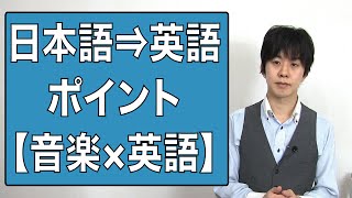 【日本語を英語にする時のポイント！】 ＆ SEKAI NO OWARI「プレゼント」歌詞付きカバー動画について [upl. by Duleba326]