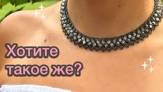 DIY Колье из бисера и биконусов Схема Мастеркласс Necklace beaded tutorial Давай Порукоделим [upl. by Louis]