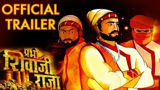 प्रभो शिवाजी राजा  Prabho Shivaji Raja  Official Trailer 2018  Upcoming Animated Marathi Movie [upl. by Fernande]