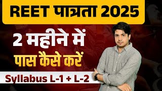 REET Pre 2025 Notification Out By Subhash Charan  REET Pre Strategy 2025  REET Syllabus Update [upl. by Julie]