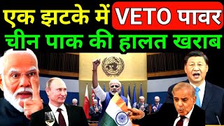 एक झटके में VETO पावर  चीन पाक की हालात खराब  Ankit Awasthi Sir video  gkdrishti [upl. by Leinad]