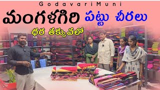 Mangalagiri Light Waight And Low Cost Sarees Andhrapradesh Near Vijayawada ByGodavarimuni [upl. by Ahsauqal]