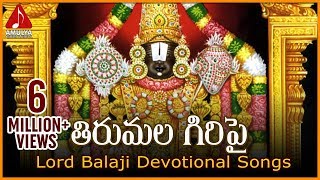 Lord Balaji Telugu Devotional Songs  Tirumala Giri Pai Song  Amulya Audios And Videos [upl. by Netnert]