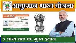 Ayushman card online apply 2024  Ayushman card details nareNarendraModi [upl. by Assira]