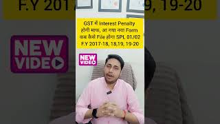 GST INTEREST PENALTY WAIVER NEW FORMS AND PROCESS [upl. by Aynekal]