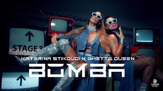 Katerina Stikoudi x Ghetto Queen  Bomba  Official Music Video [upl. by Sanson]