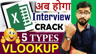 ms excel interview questions  5 interview types VLOOKUP  Hindi [upl. by Eimmat533]