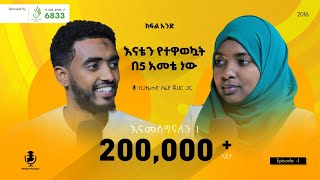 quotህይወትን የማዉቀዉ ከወንዶች ጋር ነዉquot  ከሶፊ ከራሷ አንደበት ባንሰማቸዉ እዉነት የማይመስሉ ታሪኮቿ  ክፍል  1 IsmailTekle [upl. by Bedelia299]