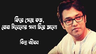 Boba Tunnel Lyrics Song  বোবা টানেল  Bengali Film  Chotushkone  Anupam Roy [upl. by Terry]