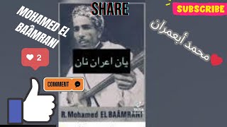 ❤️محمد أبعمران R MOHAMED EL BAÂMRANI تشلحيت Tachelhit shorts shortvideo short fyp fypシ [upl. by Esylla]