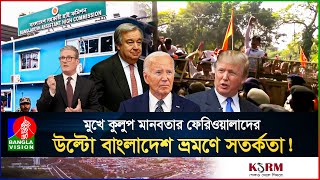 বাংলাদেশের হাই কমিশনে হামলার ঘটনায় এখনও কেন নিশ্চুপ পশ্চিমারা  India BD global Impact [upl. by Iphagenia]