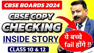 Cbse Copy Checking 2024 😲  इन Students को किया जाएगा fail 🙄 Cbse Latest news  Exphub [upl. by Rey]