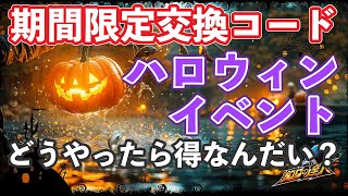 【釣りの達人】ハロウィンイベントの選択 釣りゲーム FishingMaster [upl. by Aoniak]