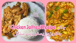 Chicken Jalfrezi Recipe • Restaurant Style • چکن جلفریزی ریسٹورینٹ سٹائل • Daily Life Recipes [upl. by Prowel]